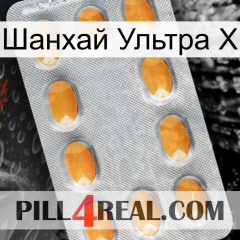 Шанхай Ультра Х cialis3